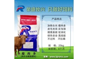 榮盛牧興肉牛育肥飼料牛育肥飼料牛預混料