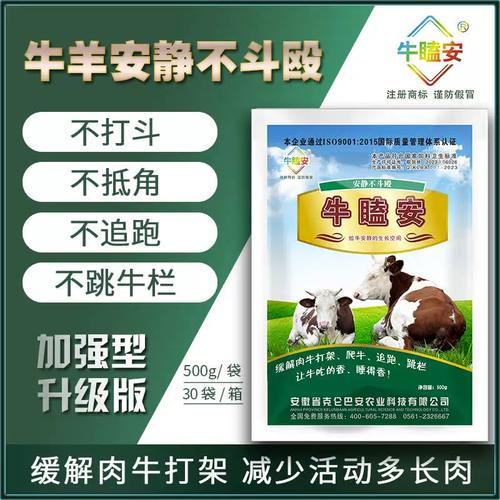 牛瞌安緩解肉牛打架爬跨?？藖霭桶诧暳咸砑觿┡Ｑ虼叻拾察o長肉