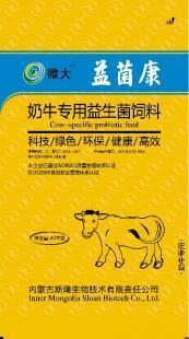 益菌康 肉牛專用生物發酵飼料_農副產品_世界工廠網
